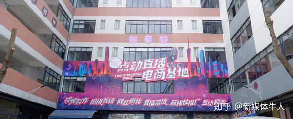 点动网红直播基地,6招培养和助力网红带货