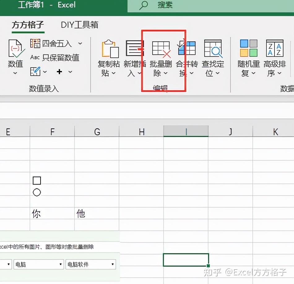 如何將excel中的所有圖片圖形等對象批量刪除