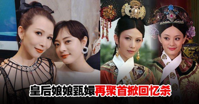 爷青回！后宫boss再聚首，《甄嬛传》蔡少芬晒与孙俪10年后同框合影- 知乎