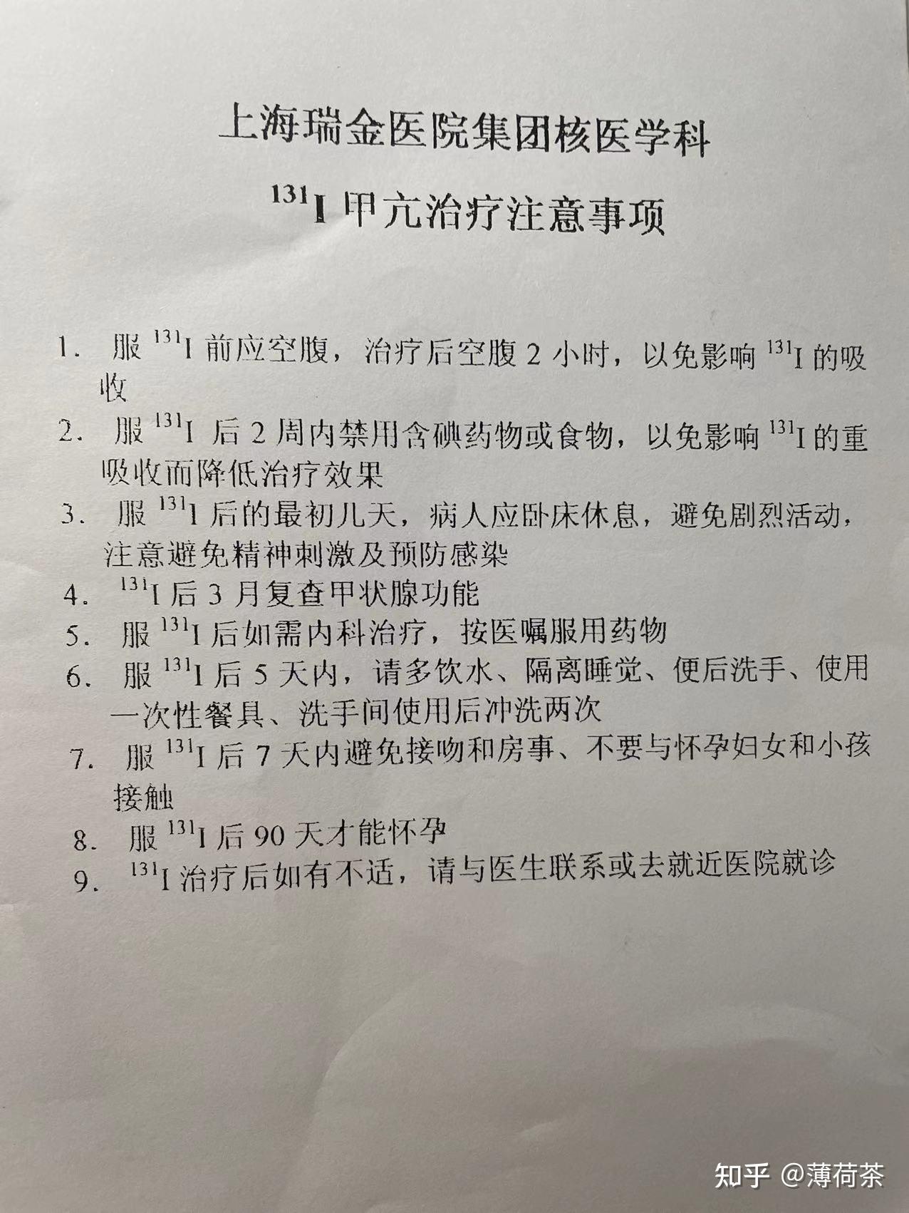 甲亢碘131同位素治疗经历