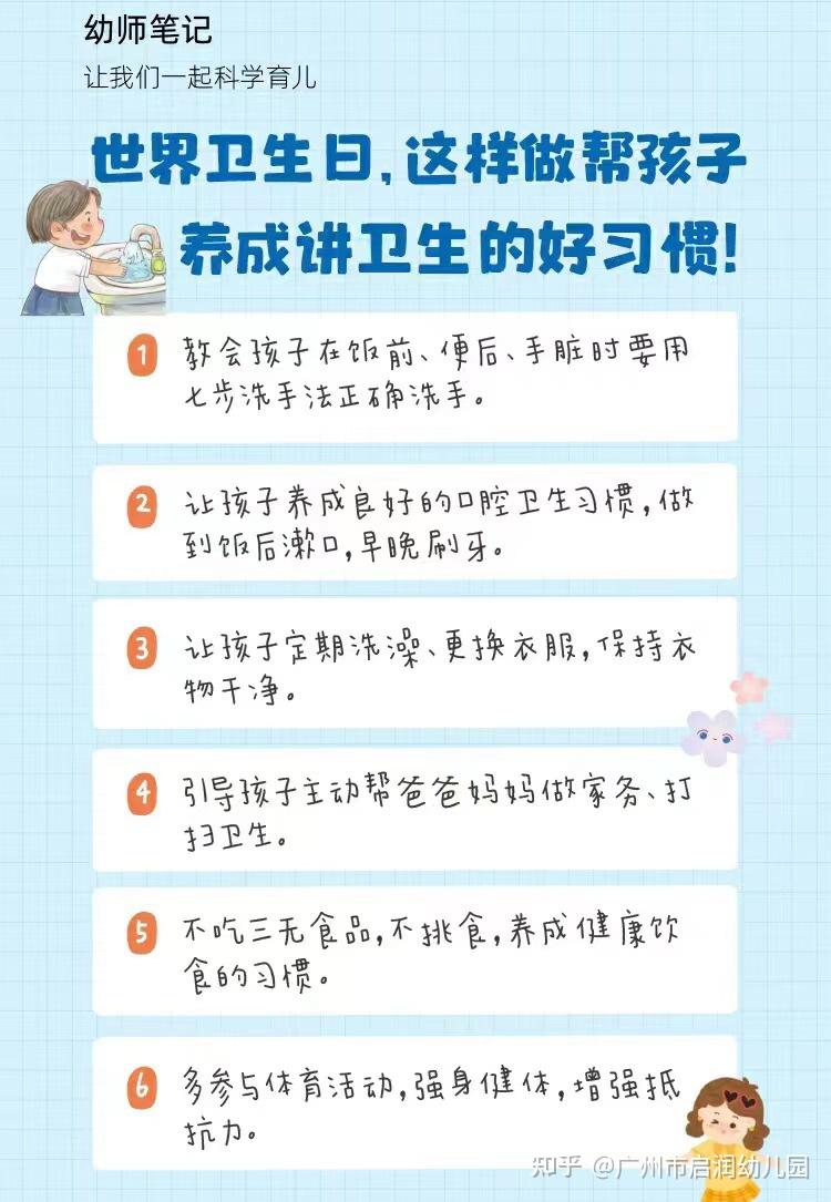世界卫生日,这样做帮孩子养成讲卫生的好习惯92