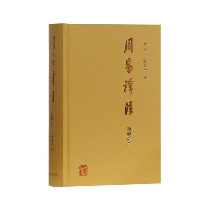 易经十翼之《说卦传》原文及译文