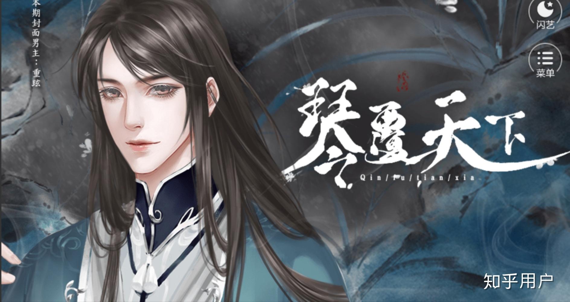 如何评价闪艺游戏琴覆天下