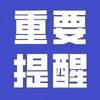 重要提醒：国内外航司复航、新增航班及须知