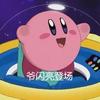 星之啥比
