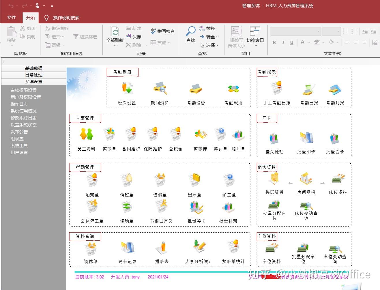 如何系统地学习Access数据库及使用Access VBA开发行业软件管理系统 - 知乎