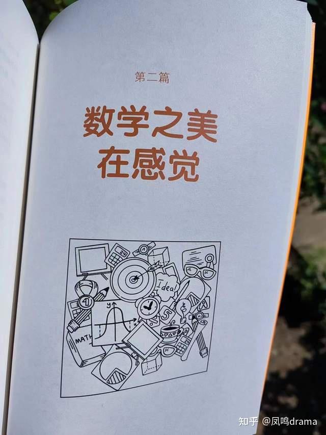 写给孩子的数学之美:懂得数学之美,享受学习快乐 - 知乎