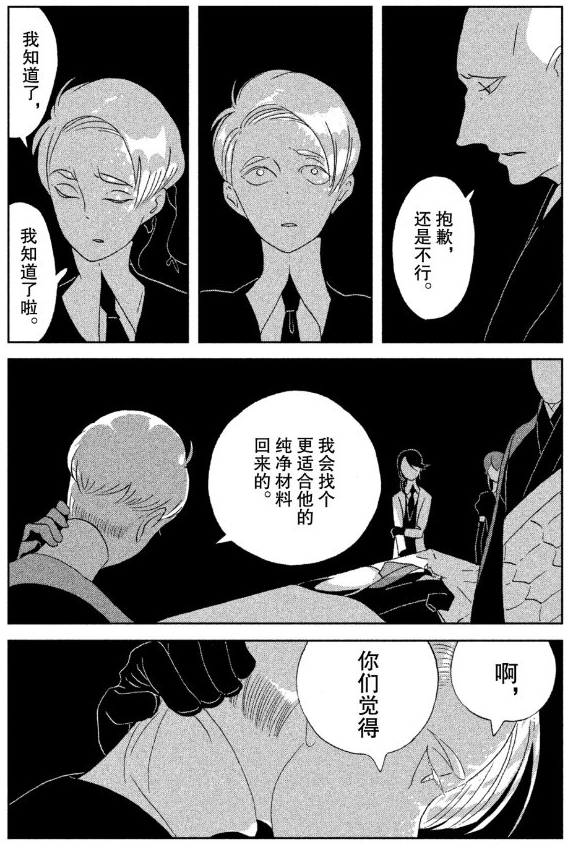 为什么那么多人不喜欢宝石之国里的黑水晶