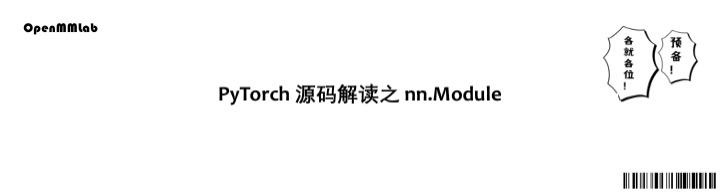 PyTorch 源码解读之 nn.Module：核心网络模块接口详解 - 知乎