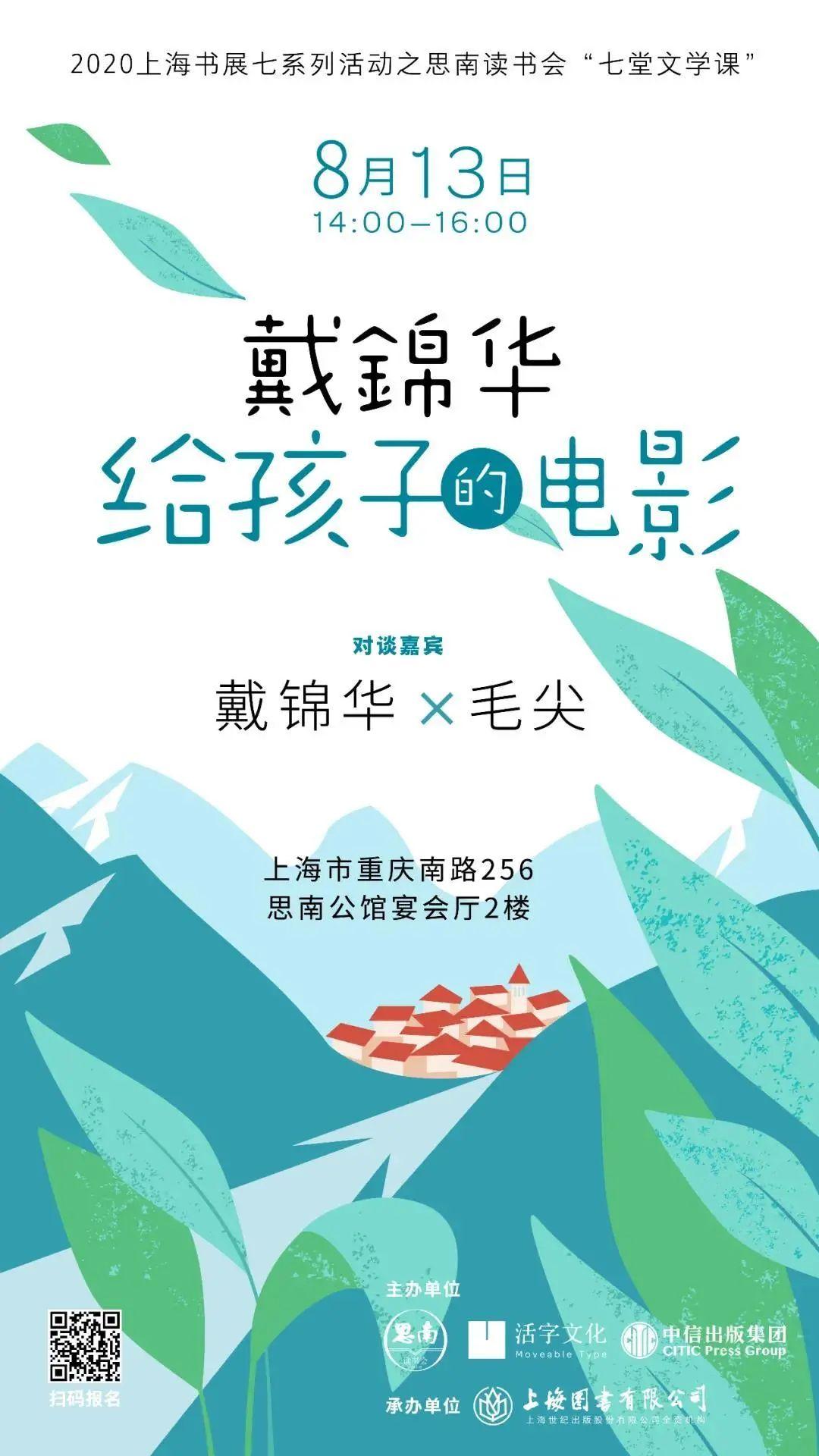 书展七系列活动之思南读书会"七堂文学课":线上呈现:中信书院直播间