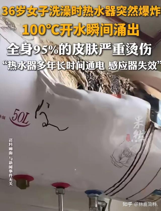 “值得警示!”陕西西安,36岁女子一丝不挂在家舒舒服服洗澡时,万万没想到,用了8年多的热水器,温控感应器突然失效,水温瞬间升至100℃,导致管道爆炸。