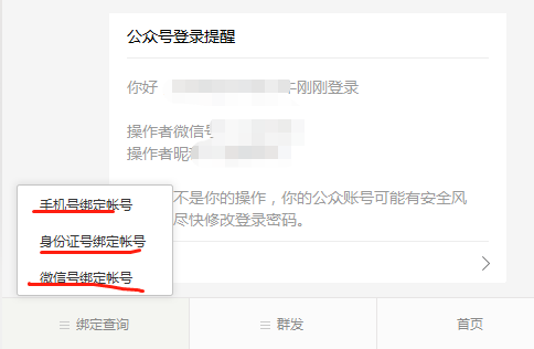 关于微信授权怎么解除公众号授权管理功能设置权限的信息