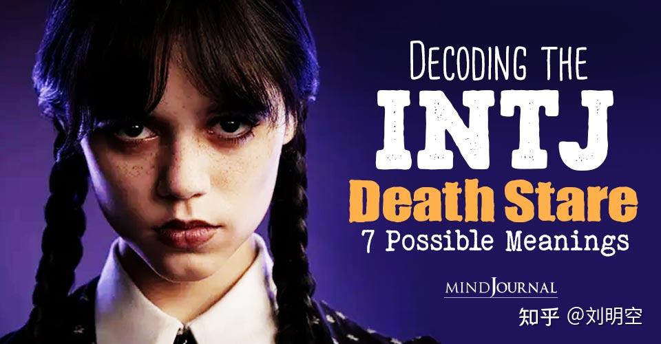 解码 INTJ 死亡凝视：他们凝视的 7 种潜在解释 - 知乎