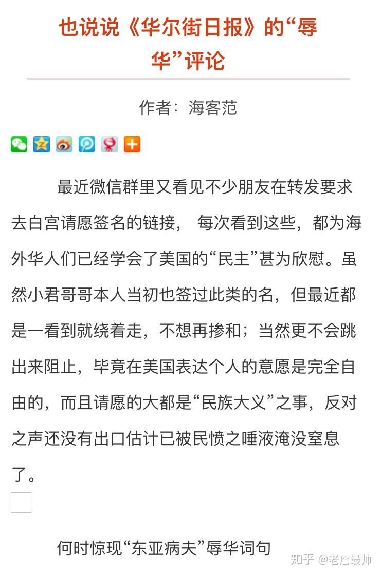 如何看待网络上为华尔街日报辱华行为洗白的文章？这引发了我们怎样的思考？ - 知乎
