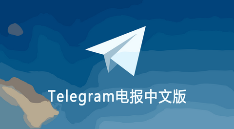 Telegram电报改成中文版界面 - 知乎