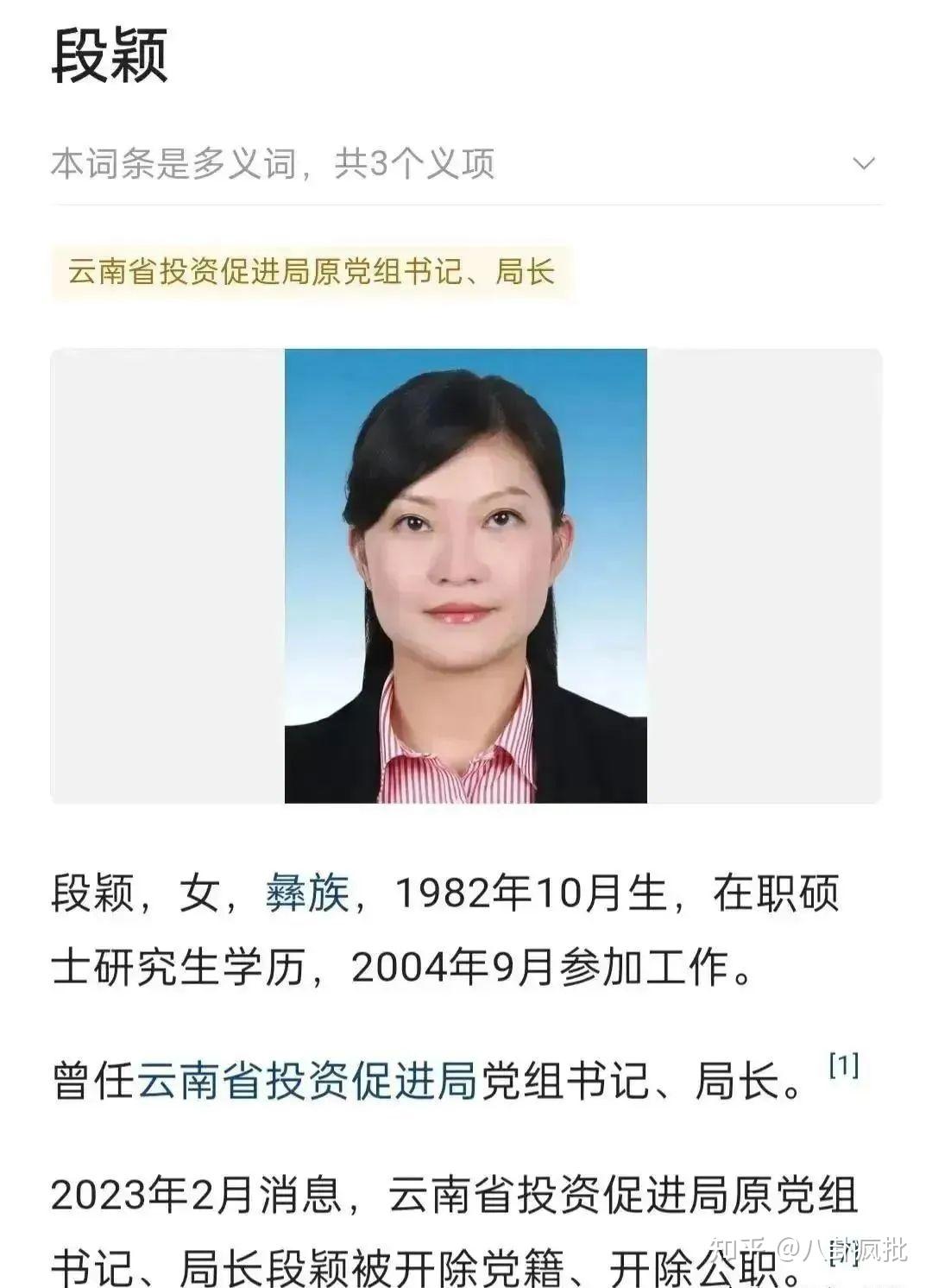 云南最年轻女性正厅级图片