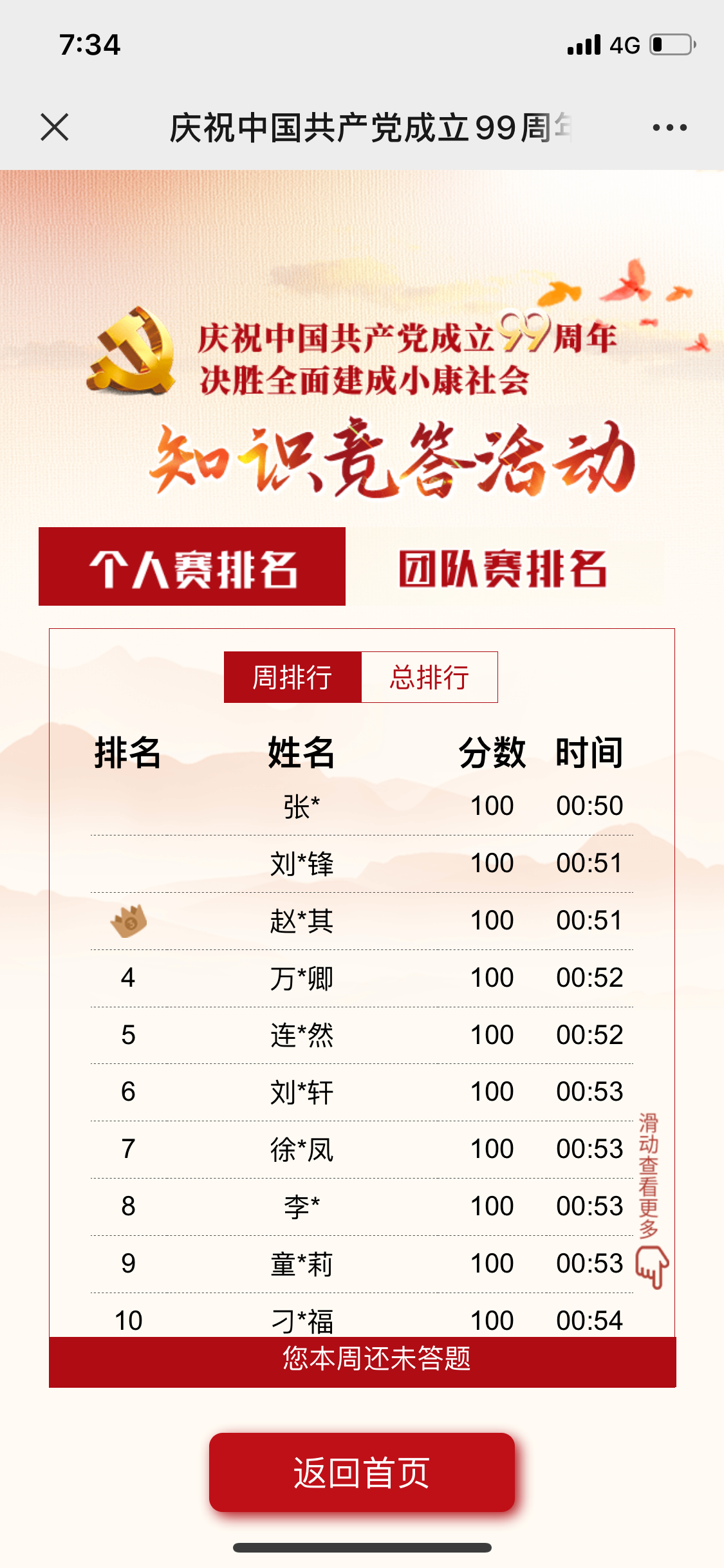 党建党史知识竞答活动小程序 党建党史知识竞答活动小程序