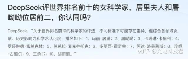 没吴健雄就别搞排名，DeepSeek列出世界十大女性科学家，我有话说 - 知乎