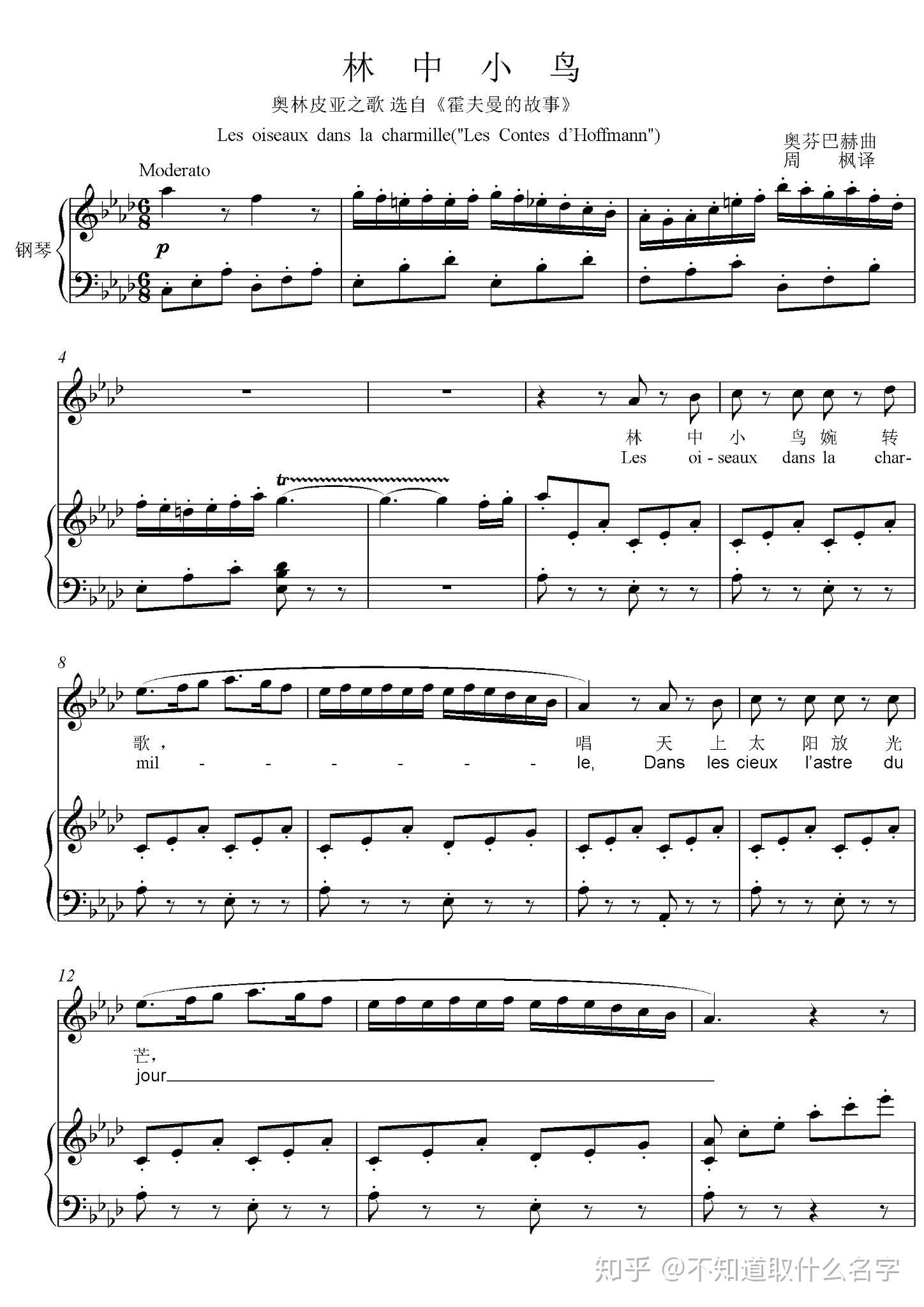 哪位朋友有歌剧选段木偶之歌的正谱