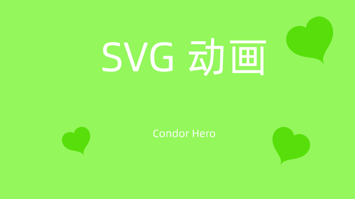 用 SVG 做一些动画 - 知乎