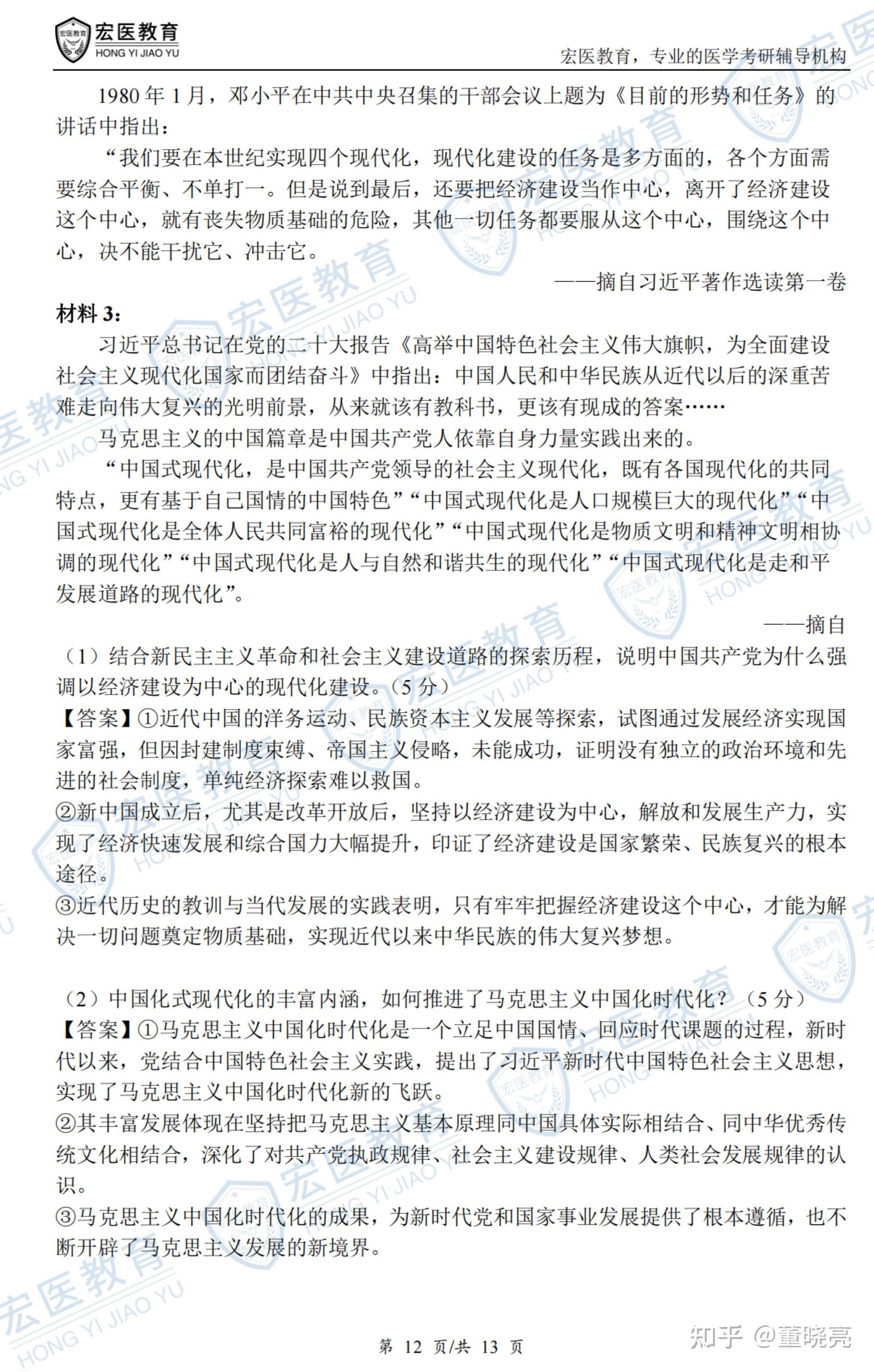 2026考研政治真题试卷及参考答案(完整版) - 知乎