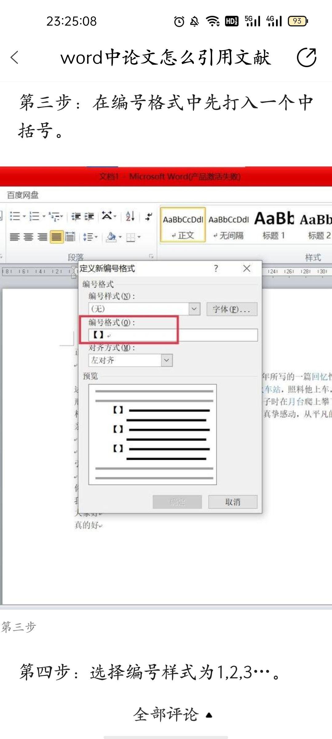 word中论文怎么引用文献 - 知乎
