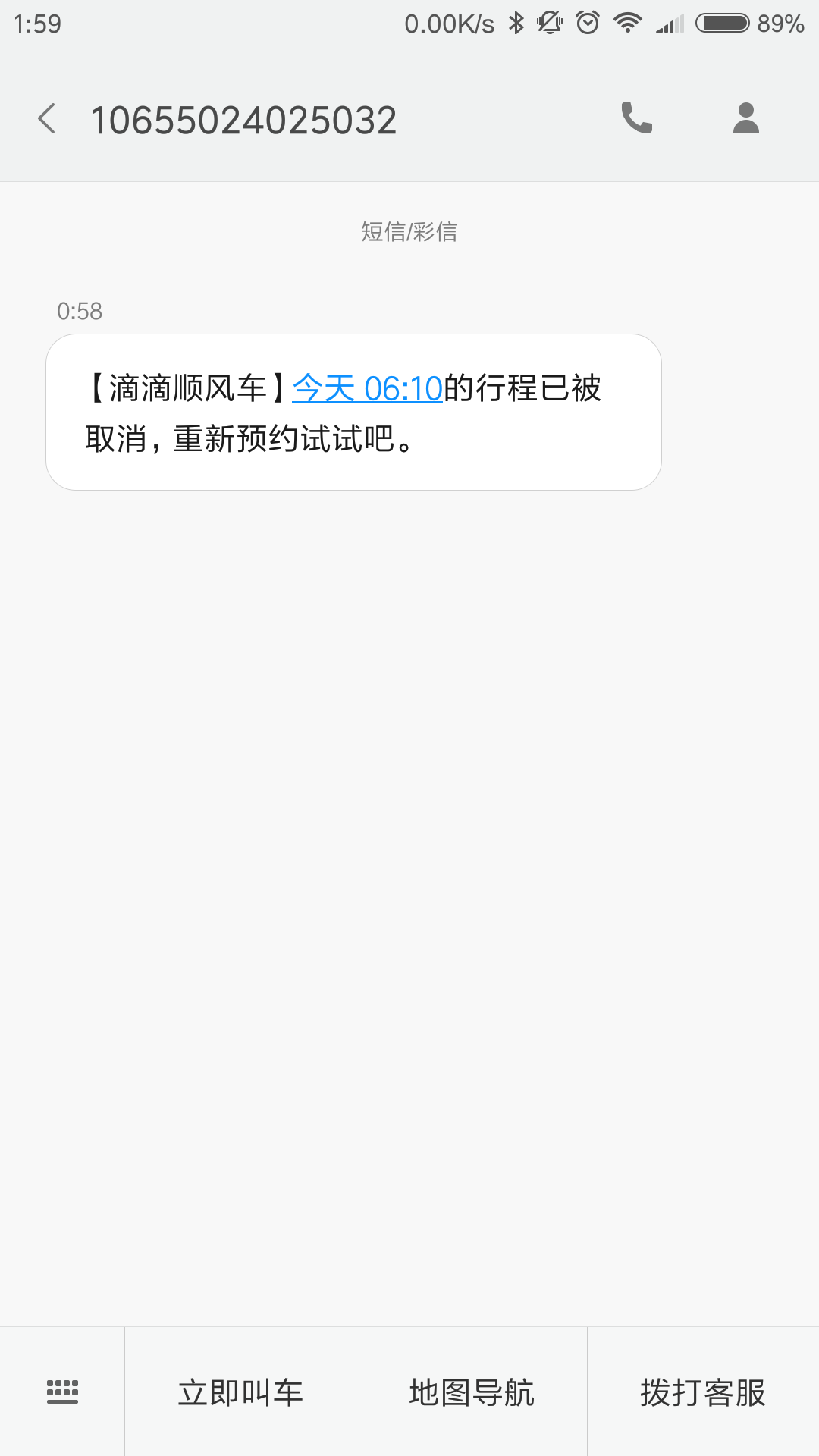 滴滴顺风车司机临时取消订单,该怎么处理司机