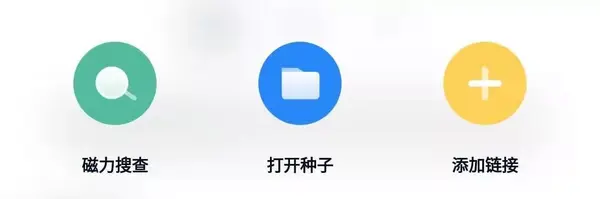 迅雷快传搜索