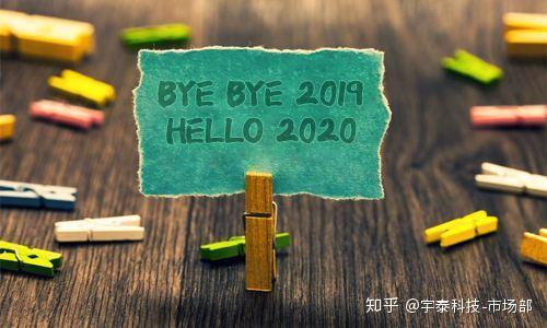 你好,2020再见,2019说一声想与你轻轻地作个道别10年代也发出辞别的