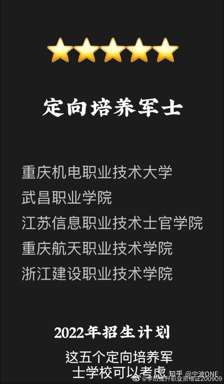 值得注意的是今年還有首批招生的定向培養軍士,這無疑讓學生又多了一