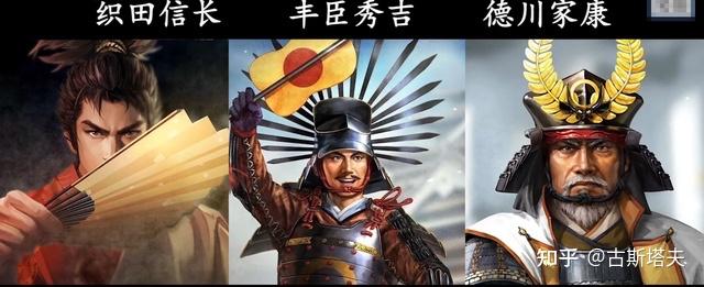 织田信长,丰臣秀吉,德川家康,这三个人都是日本战国时代最强大的大名