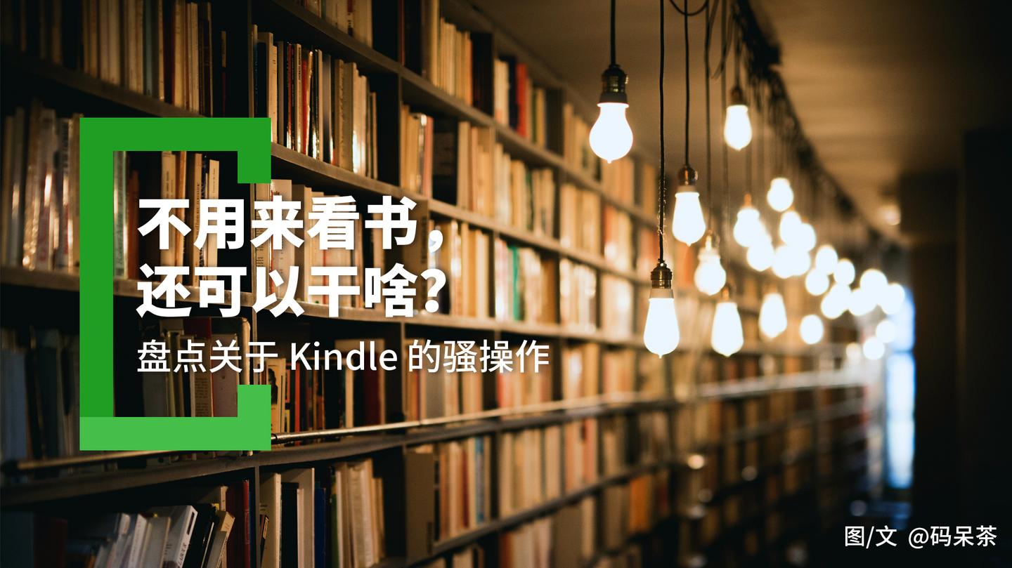 除了看书 Kindle还有哪些神奇的功能 知乎