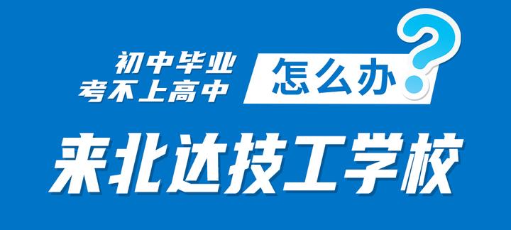 3 證書是什麼?中技生考全日制大學的絕佳途徑