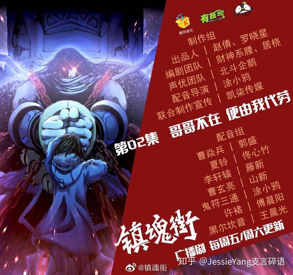 镇魂街第二季第6集下半季什么时候播出