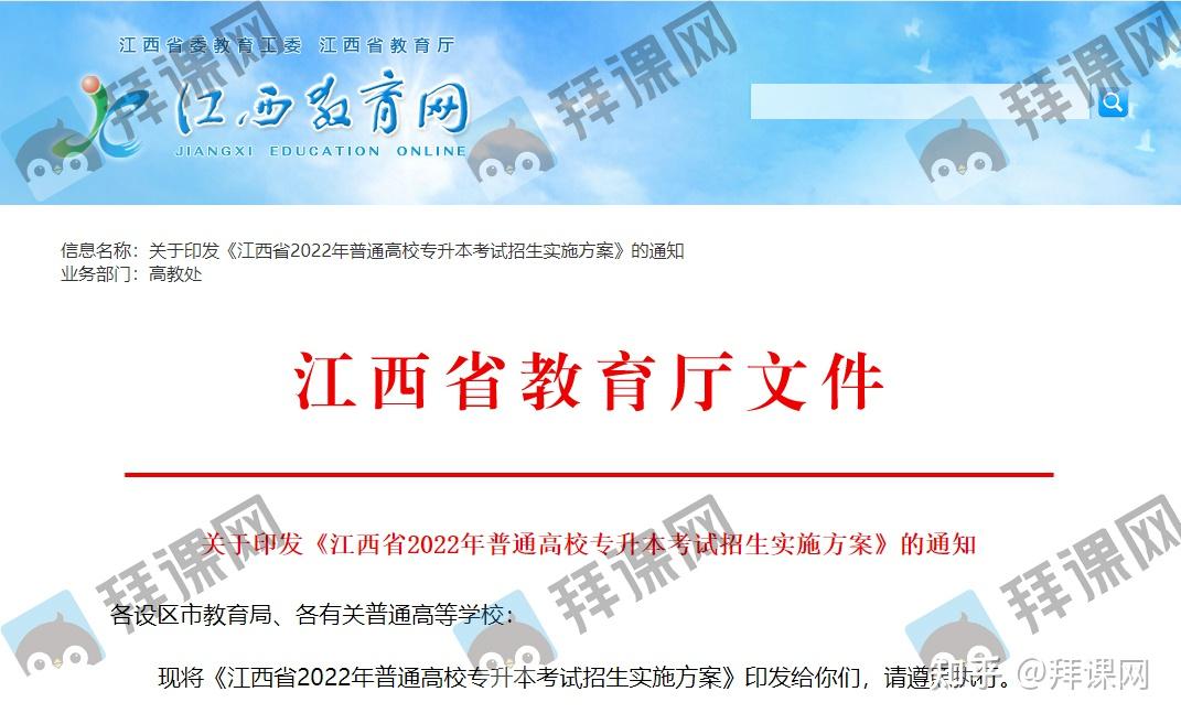 2022年江西专升本考试政策发布插图 2022年江西专升本考试政策发布插图
