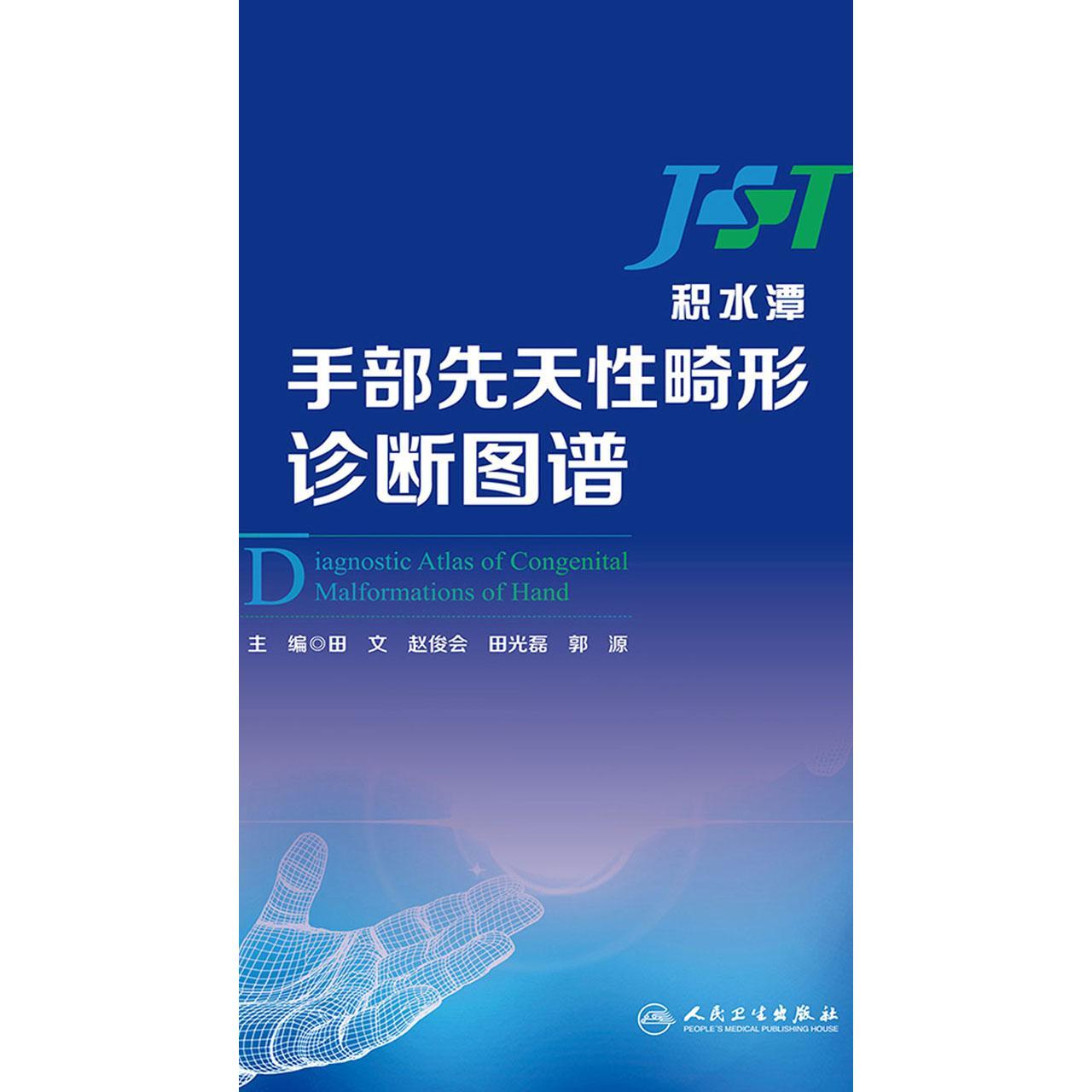 手部先天性畸形诊断图谱（书籍） 知乎