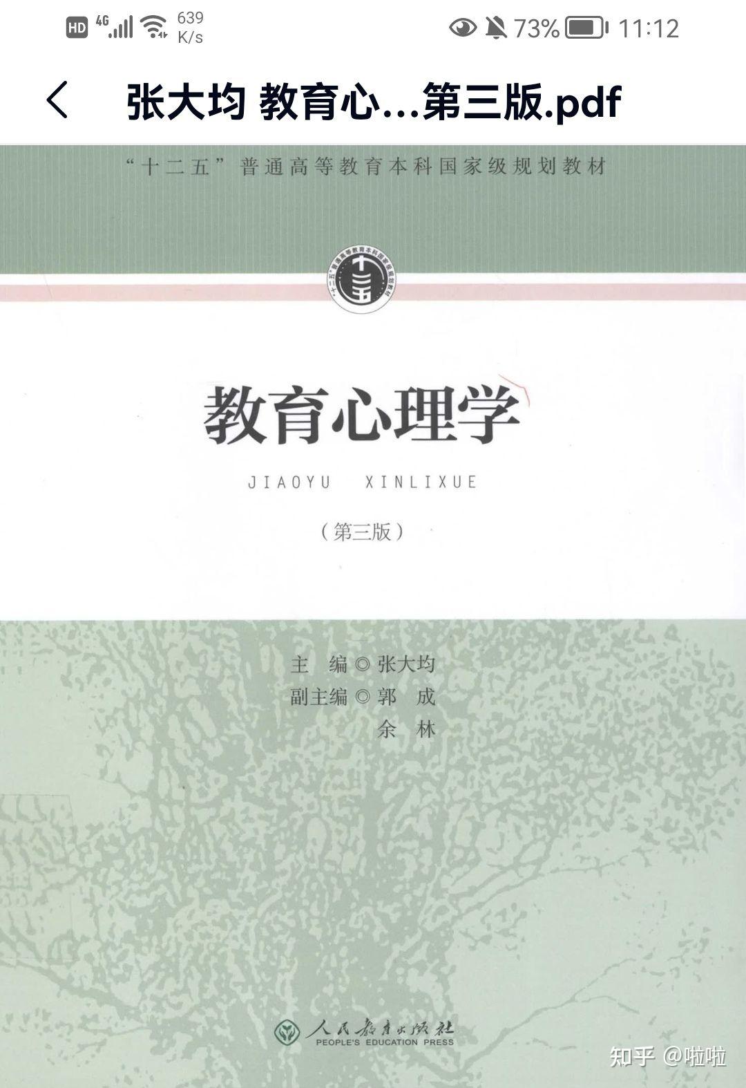 张大均 《教育心理学》 第三版pdf 