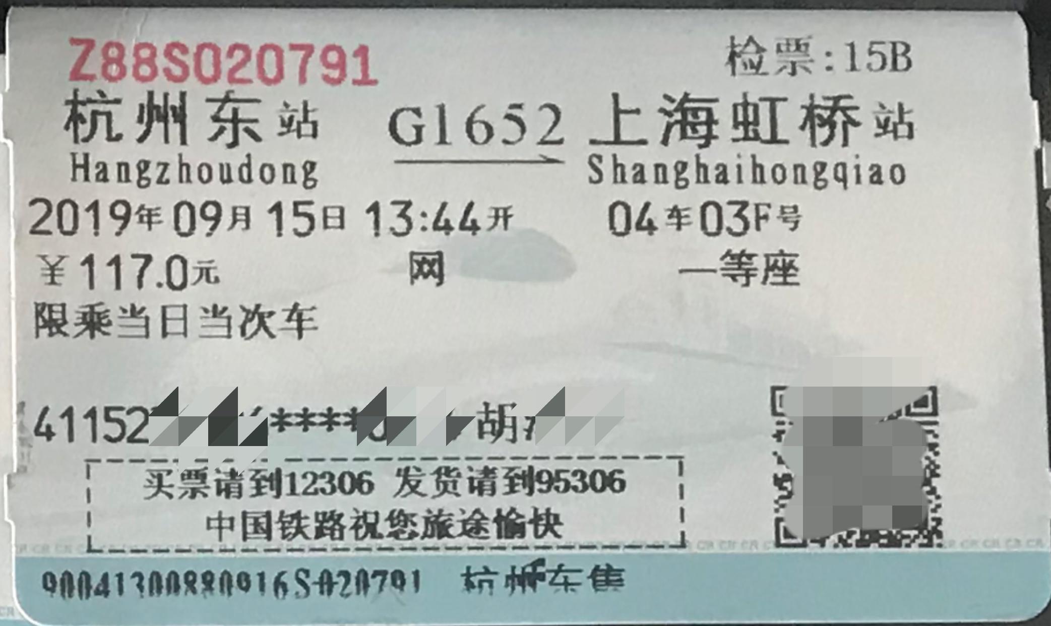 西安-渭南K1318次_火车票_津门收藏【7788收藏__收藏热线】