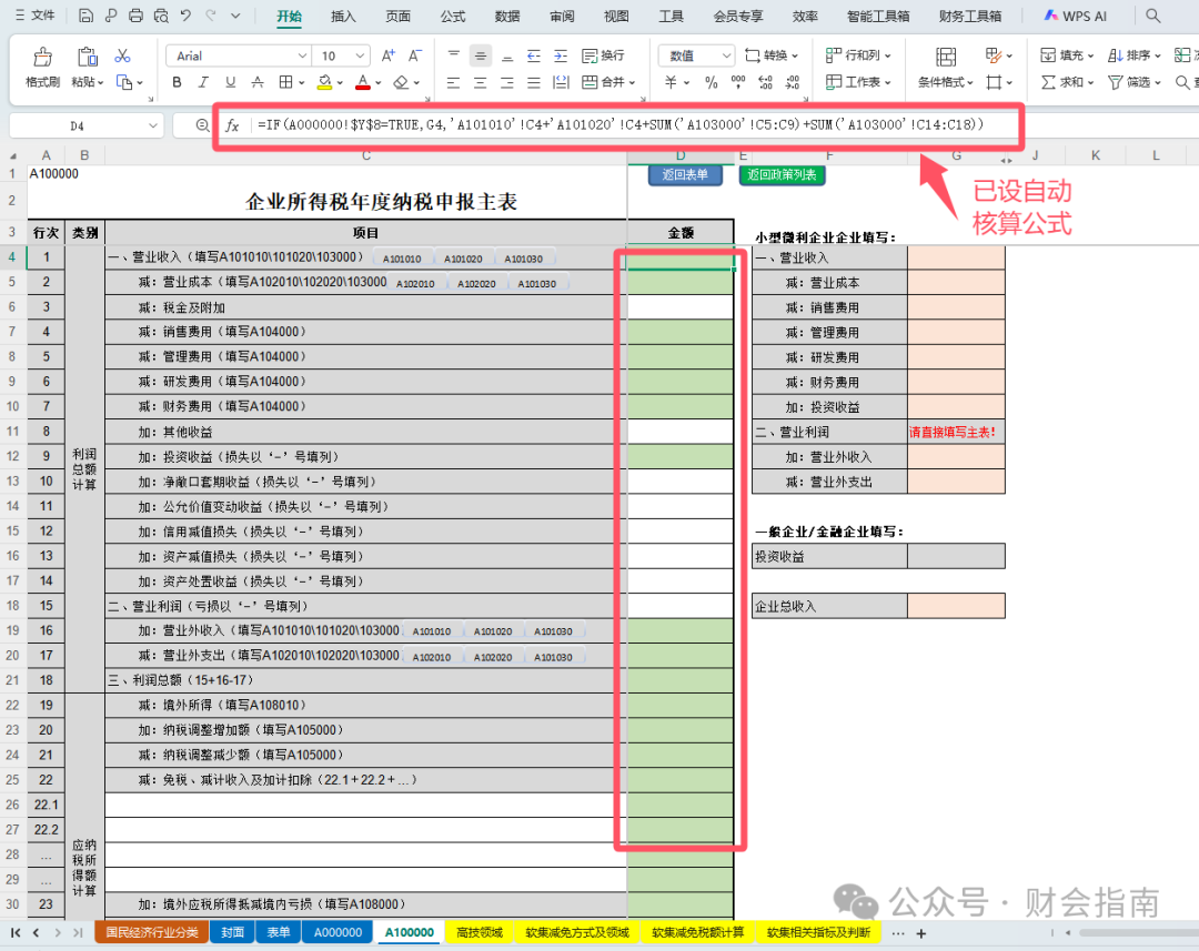 2025年企业所得税汇算清缴35张申报表填报说明及公式.xlsx,附2025年企业所得税汇算清缴操作指南 - 知乎