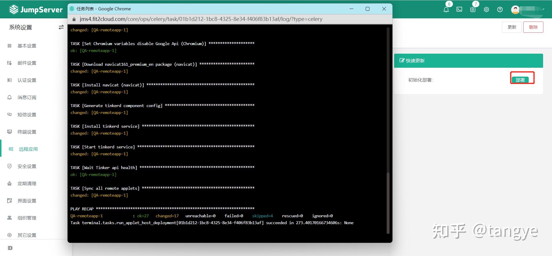 JumpServer jumpserver