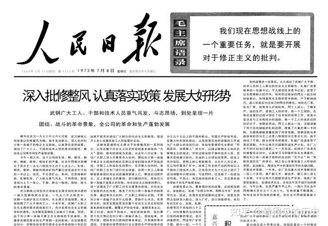 西方金融物价动荡美国通货膨胀物价猛涨1973年7月8日人民日报