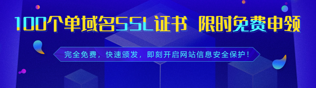 SSL证书的作用有哪些?插图2 SSL证书的作用有哪些?插图2
