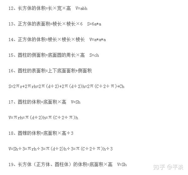 高中常用数学公式有哪些 面积公式 体积公式 周长公式 知乎