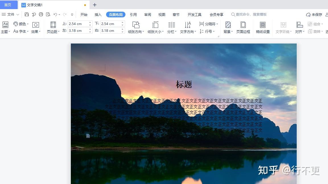 wps演示怎样设置背景图片