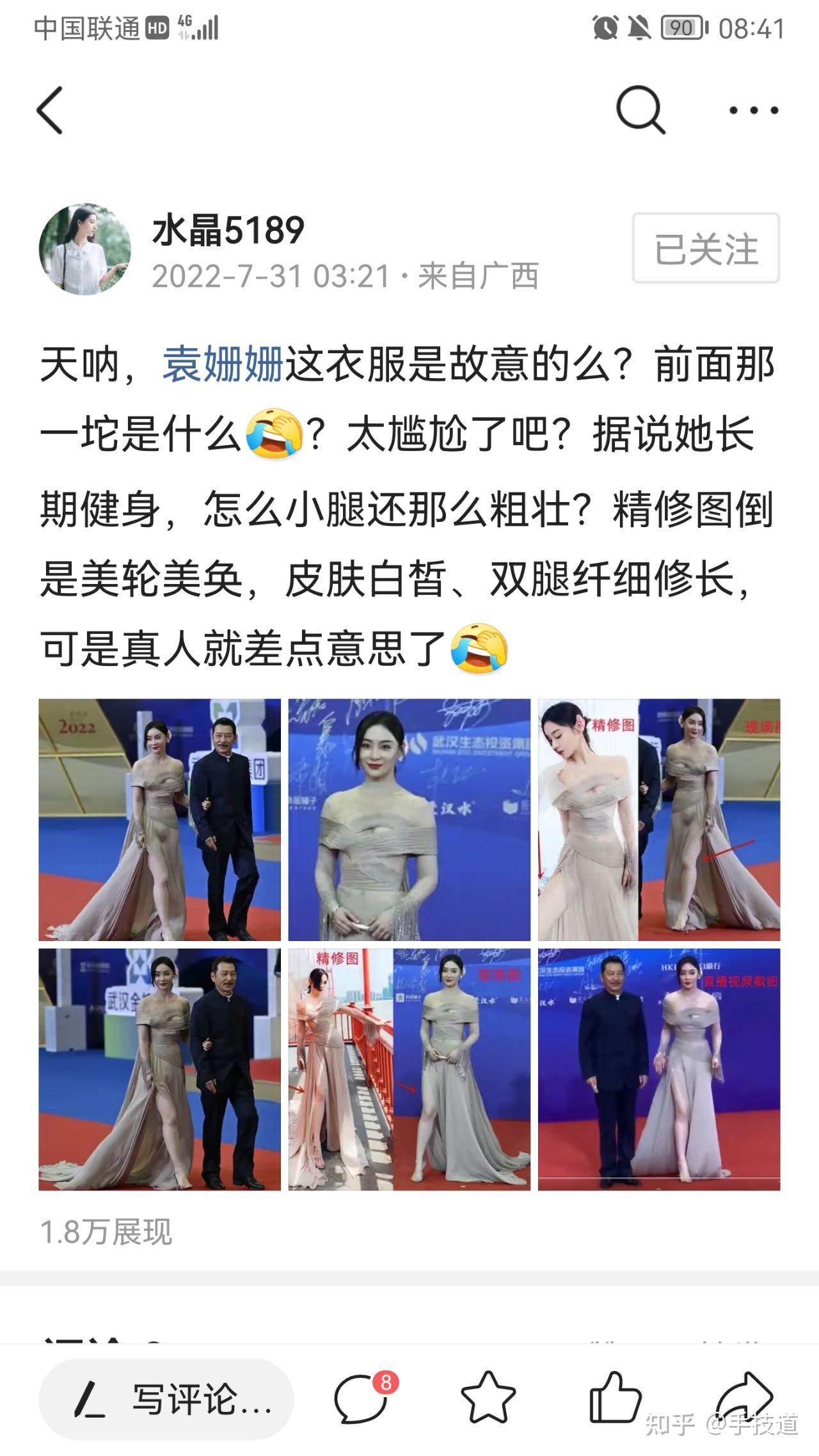 演员袁姗姗穿纸尿裤出席百花奖