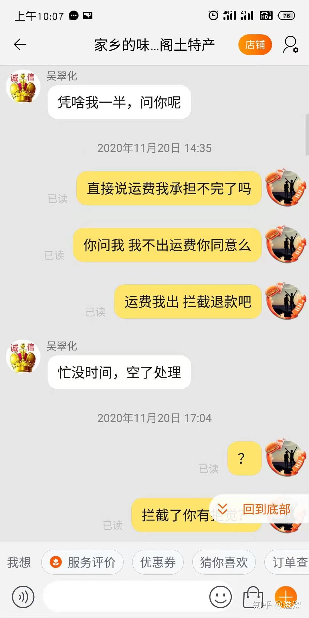 我淘寶購物被詛咒恐嚇全過程最後舉證成功的流程希望可以幫助到和我一