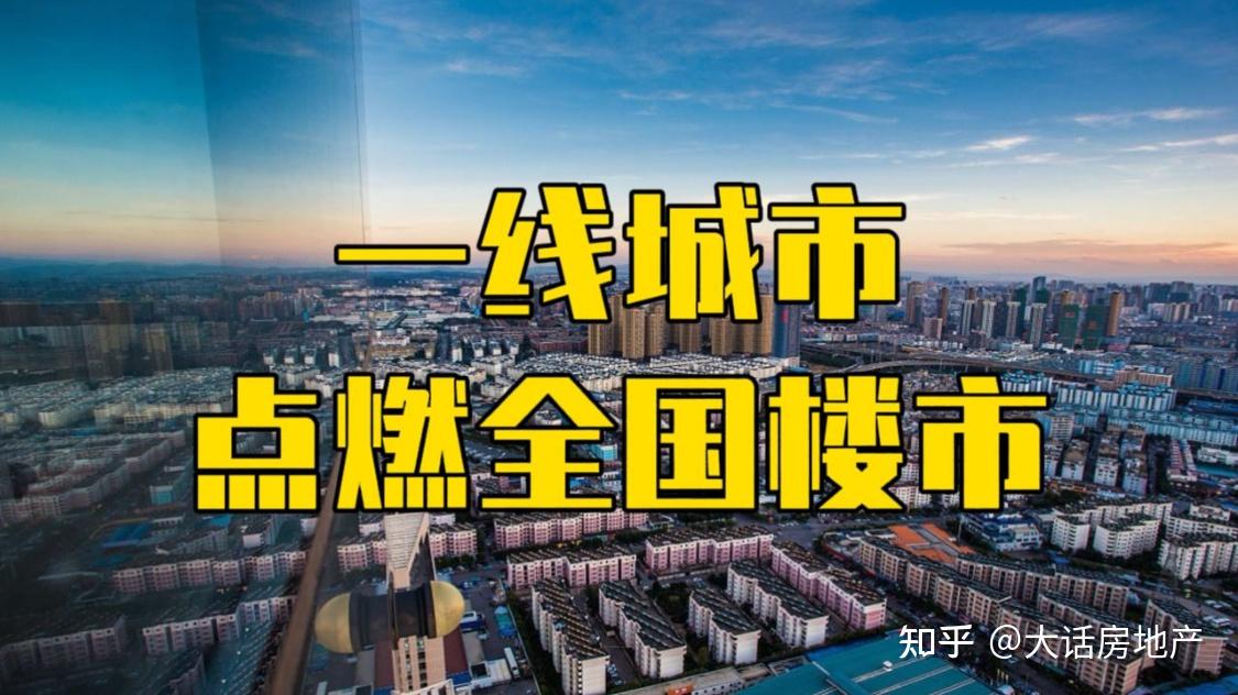 上海,北京,杭州,南京二手房价都在涨,楼市要火爆了吗?