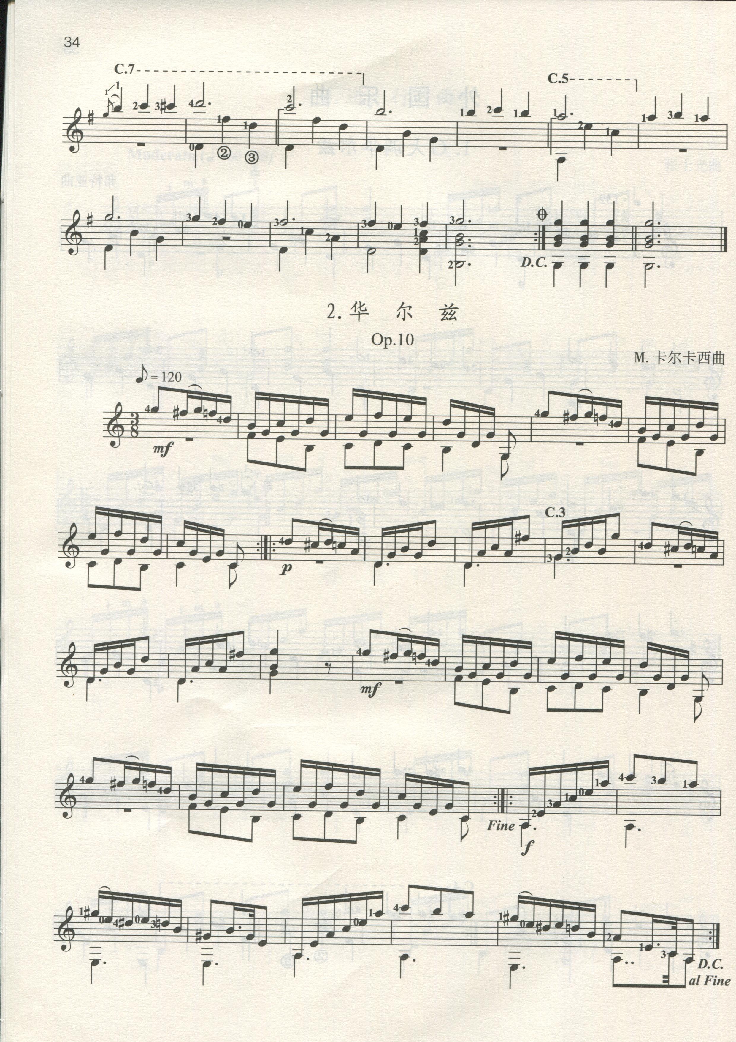 古典吉他考级曲谱_音协古典吉他考级教程(5)