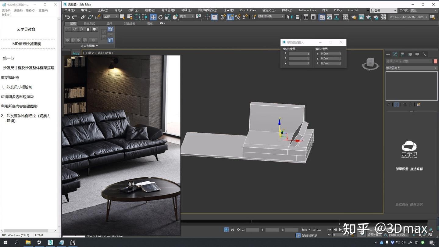 3DMAX褶皱沙发高级建模教程 - 知乎