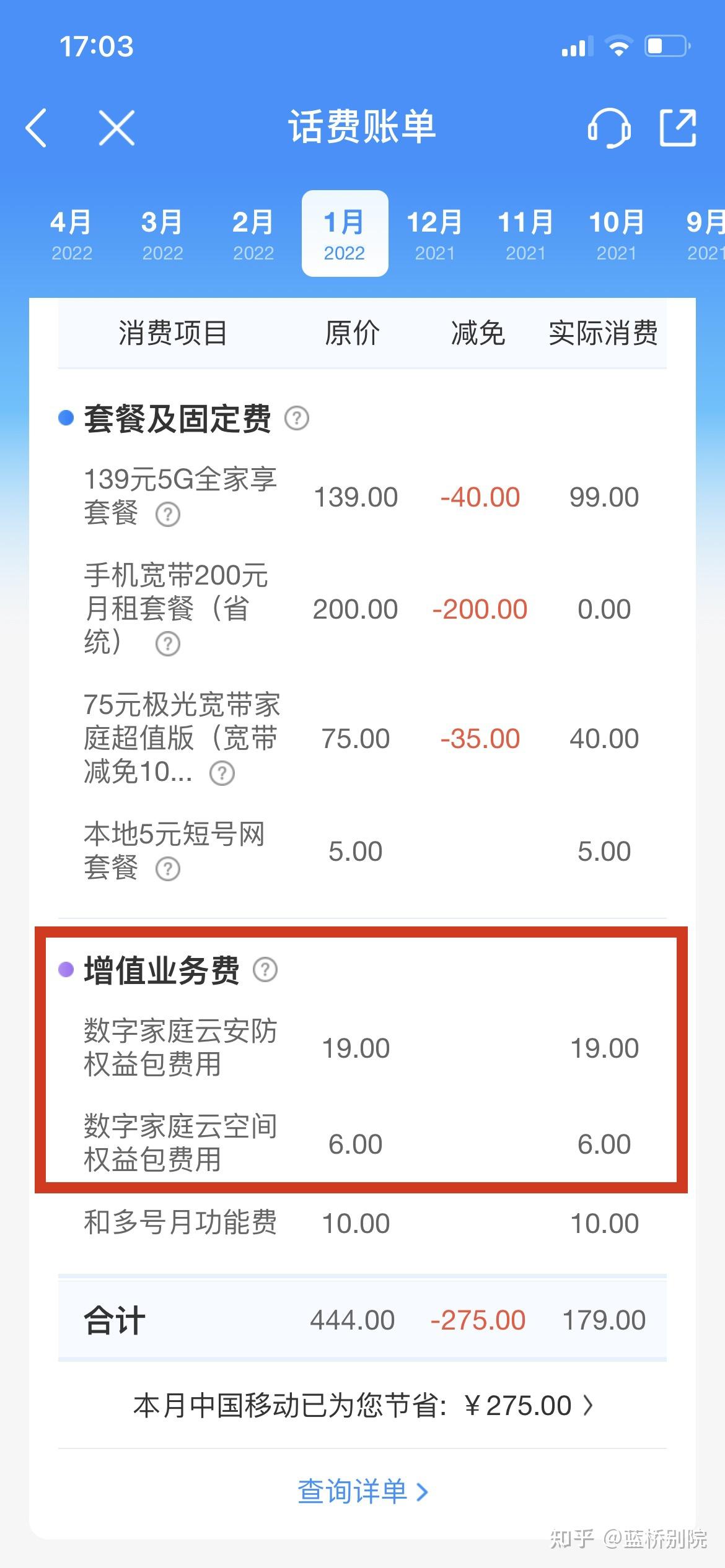 中国移动无端扣除我400多元话费查看移动app每月超额的套餐费哪里去啦